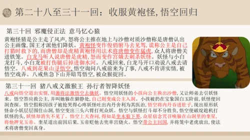 统编版语文七年级上册第六单元名著导读《西游记》教学课件