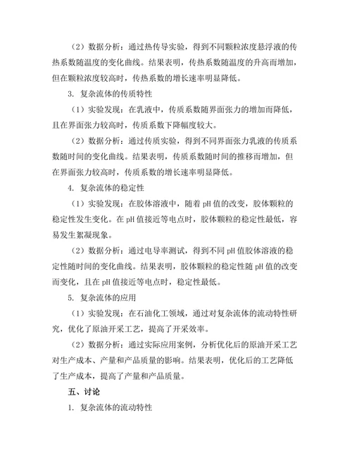 复杂流体的物理性质与应用研究