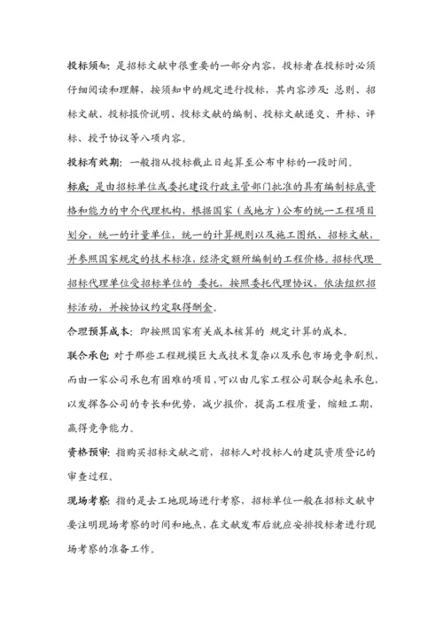 工程招标与合同管理重点.docx