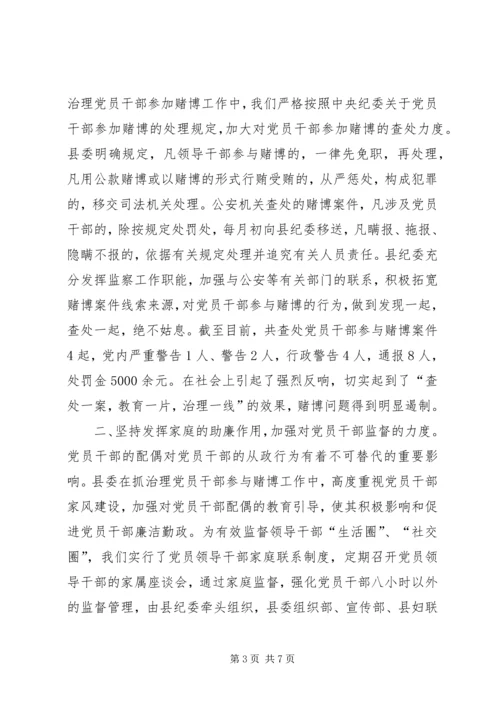 全市领导干部廉洁自律工作会议交流材料 (3).docx