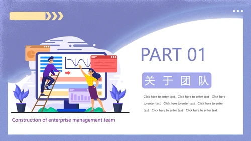 互联网企业运营管理PPT模板