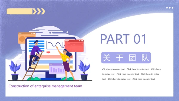 互联网企业运营管理PPT模板