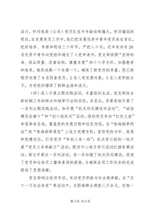 以党建促发展开创新局面.docx