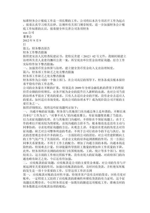 2022公司财务部当前存在的问题整改措施.docx