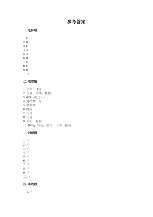 教科版科学三年级下册期末测试卷及答案参考.docx