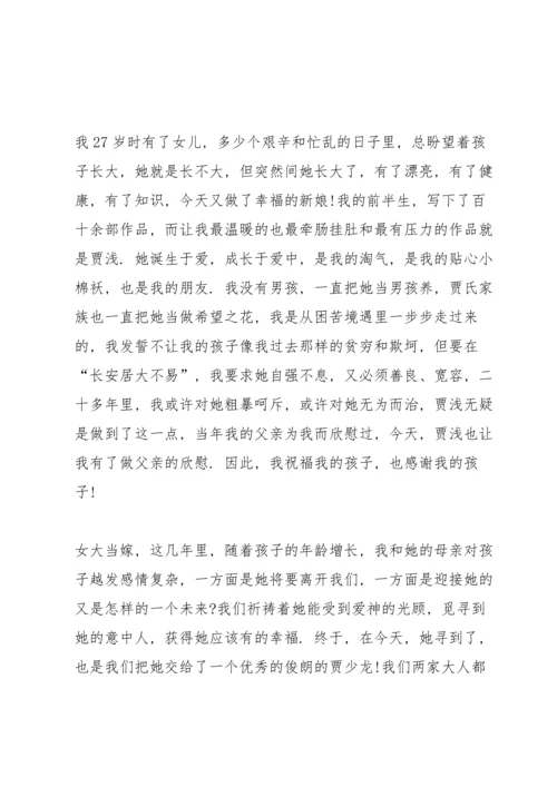 父母在儿女婚礼上的精彩讲话.docx