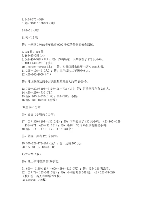 小学三年级数学应用题50道真题汇编