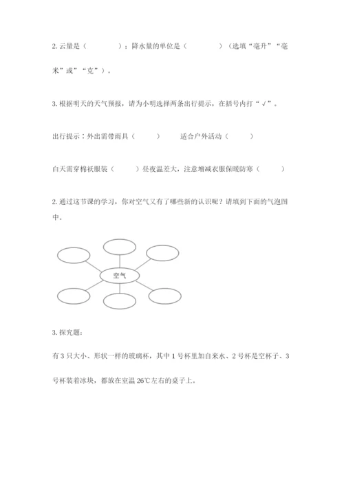 教科版小学三年级上册科学期末测试卷附参考答案【预热题】.docx