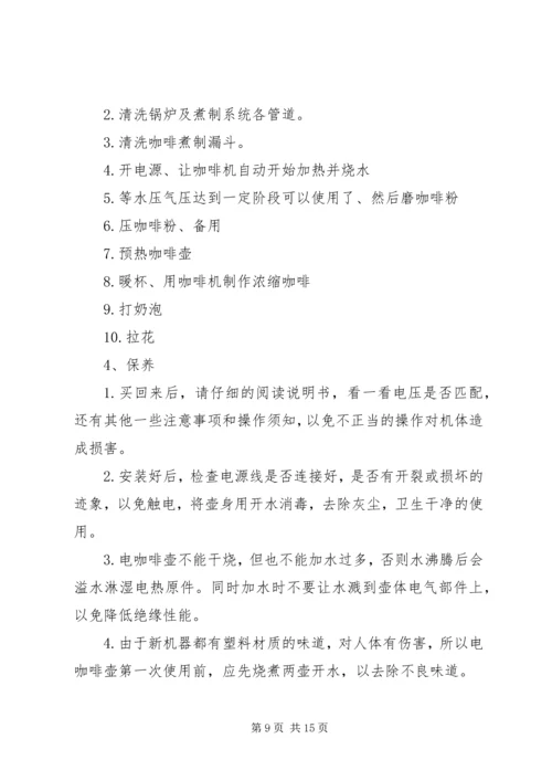 咖啡机使用情况评估报告 (5).docx