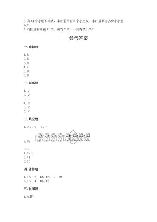 人教版一年级上册数学期末测试卷精品【夺冠系列】.docx