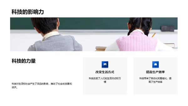 科技进步的历史与未来