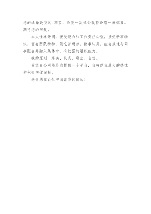 普通个人简历怎么写.docx