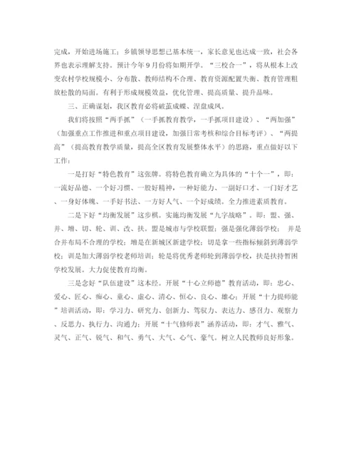 精编之长汇报材料发言稿范文.docx