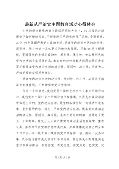 最新从严治党主题教育活动心得体会.docx