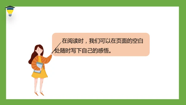 统编版语文六年级下册 第二单元 口语交际 ：同读一本书 课件