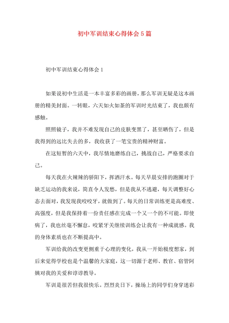 初中军训结束心得体会5篇.docx