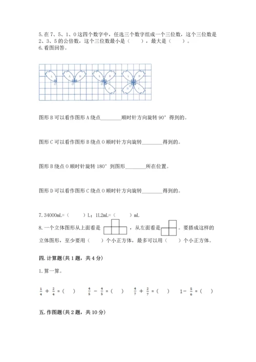 人教版五年级下册数学期末测试卷（精华版）.docx