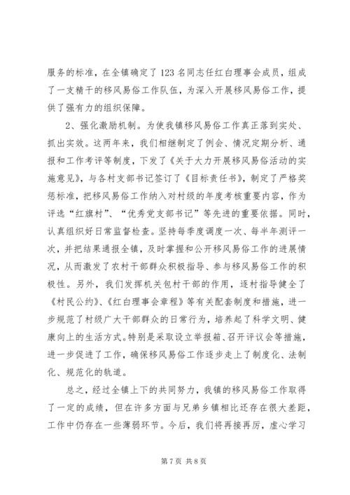 乡镇的移风易俗工作经验汇报材料.docx