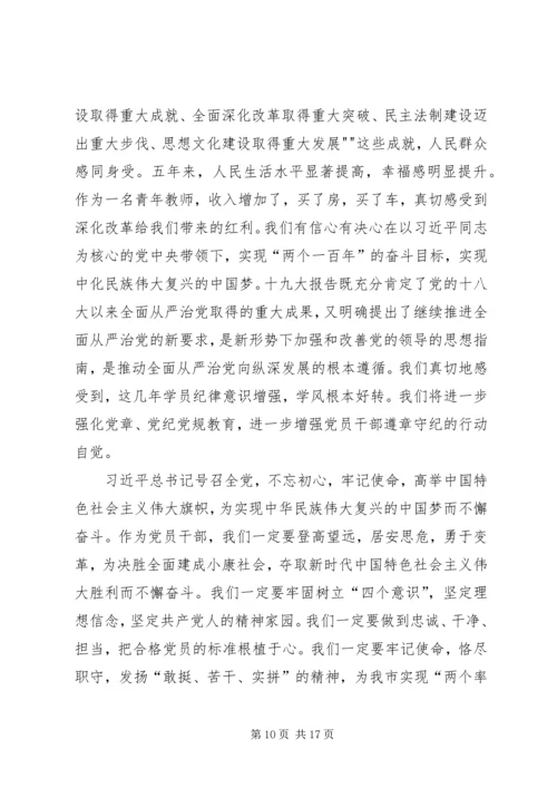 十九大学习问卷1.docx