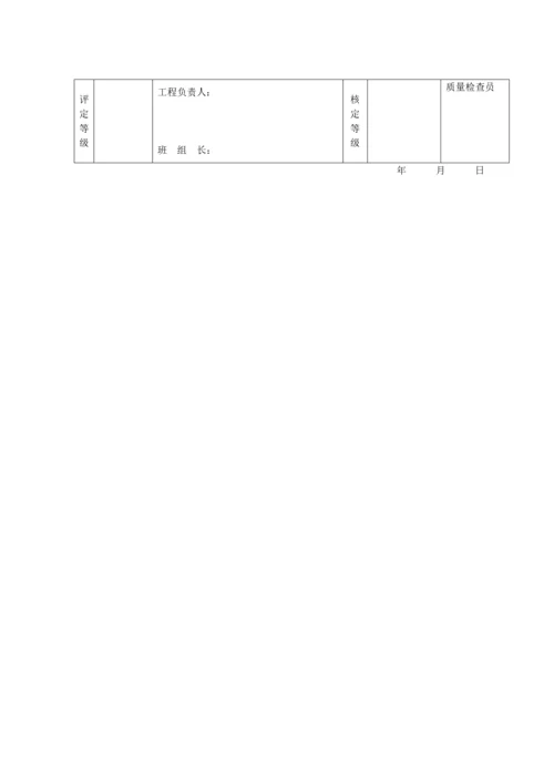 《机电安装工程质量检验评定表》.docx