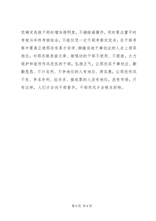 对当前农村基层党风廉政建设的调研报告 (2).docx