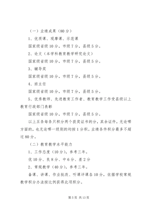 马路镇中学教师职称评定工作实施方案.docx
