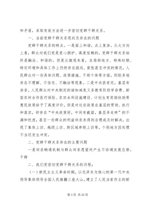 密切党群干群关系的重大举措5篇.docx