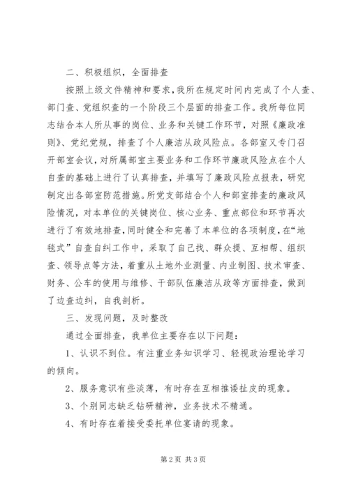 县矿产资源管理局两整治一改革专项行动情况汇报 (3).docx