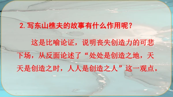21《创造宣言》课件