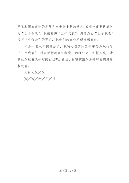 思想汇报参考例文 (8).docx