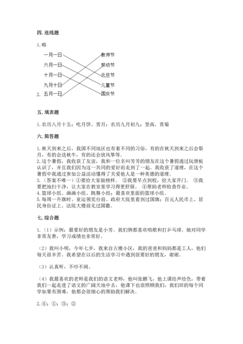 新部编版二年级上册道德与法治期中测试卷及完整答案（夺冠）.docx