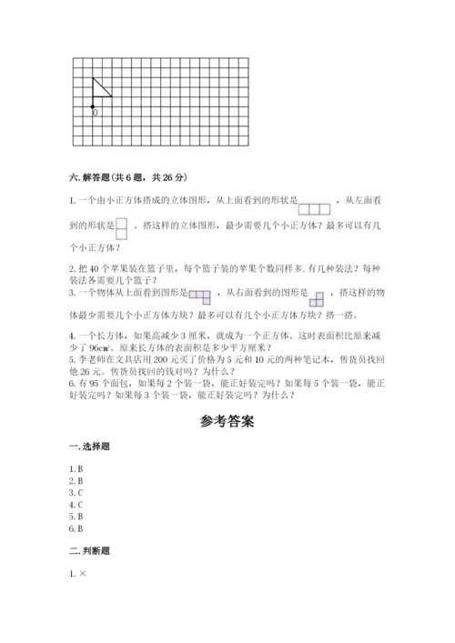 人教版五年级下册数学期末测试卷及一套参考答案.docx