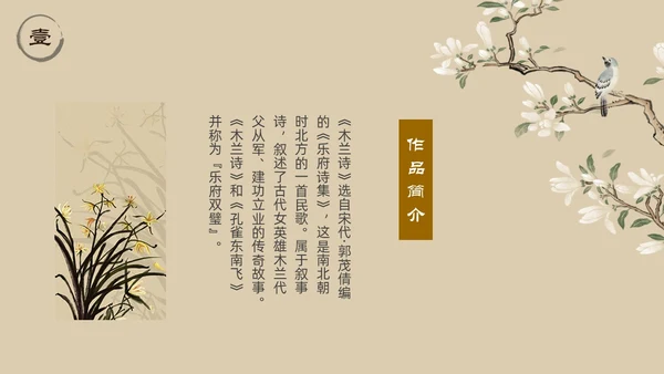 浅色简约中国风木兰诗PPT模板