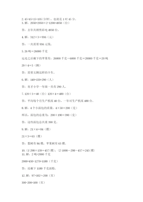 小学三年级数学应用题50道附完整答案【各地真题】.docx