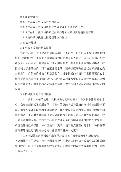 断点管理规定