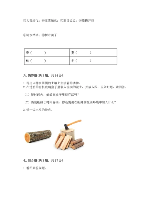 教科版二年级上册科学期末测试卷精华版.docx