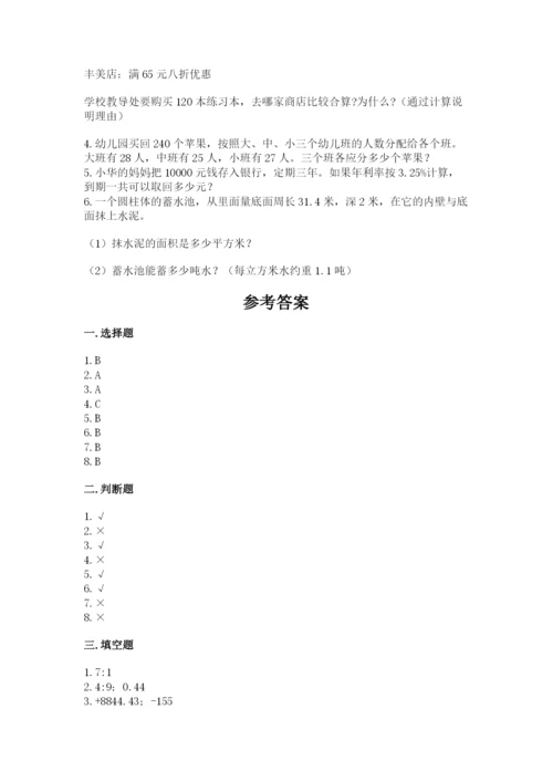 六年级下册数学期末测试卷（能力提升）.docx