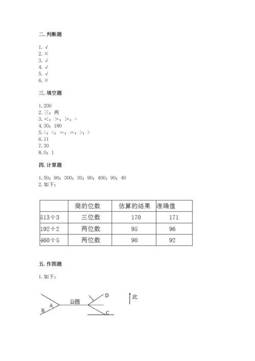 人教版三年级下册数学期中测试卷含完整答案【精选题】.docx