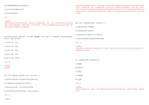 2023年山东省菏泽市单县李新庄镇刘洼村“乡村振兴全科医生招聘参考题库含答案解析