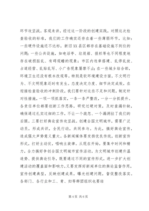 副市长在创建全国文明城市动员暨“创卫”表彰大会上的讲话 (4).docx