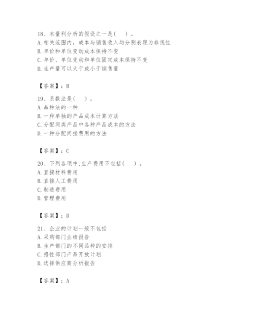 2024年初级管理会计之专业知识题库附答案【典型题】.docx