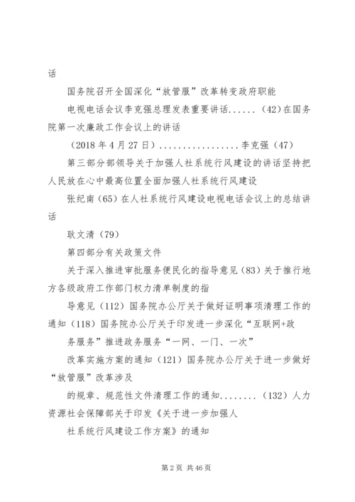 人社系统行风建设学习资料.docx