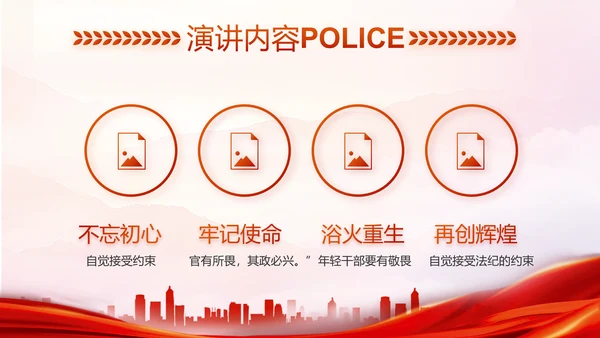 红色大气人民公安警察工作总结PPT