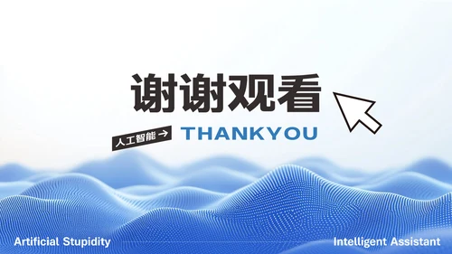 蓝色简约科技风人工智能PPT模板