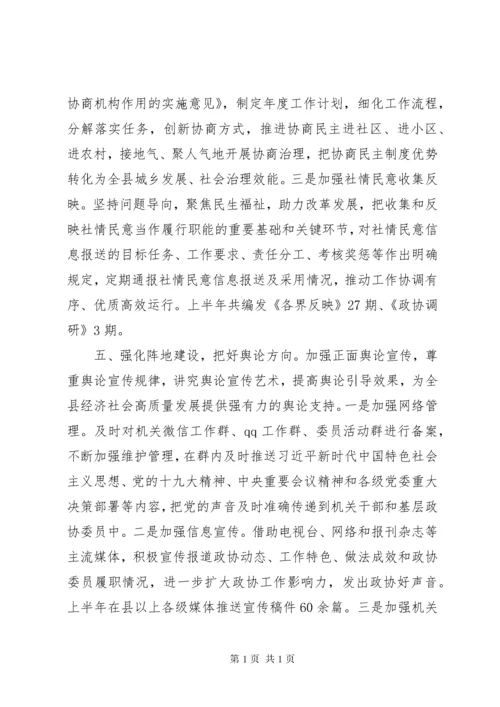 县政协XX年意识形态工作总结.docx