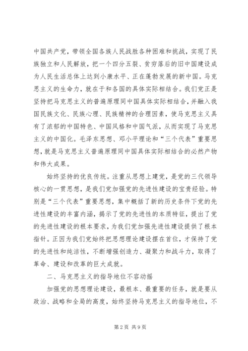 思想理论建设是党的先进性建设的首要任务 (2).docx