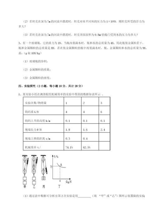 山西太原市育英中学物理八年级下册期末考试难点解析练习题（含答案详解）.docx