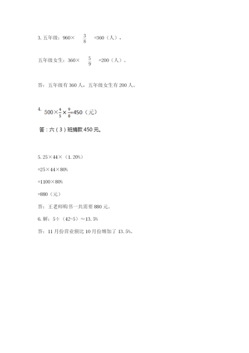 小学数学六年级上册期末测试卷（考试直接用）word版.docx