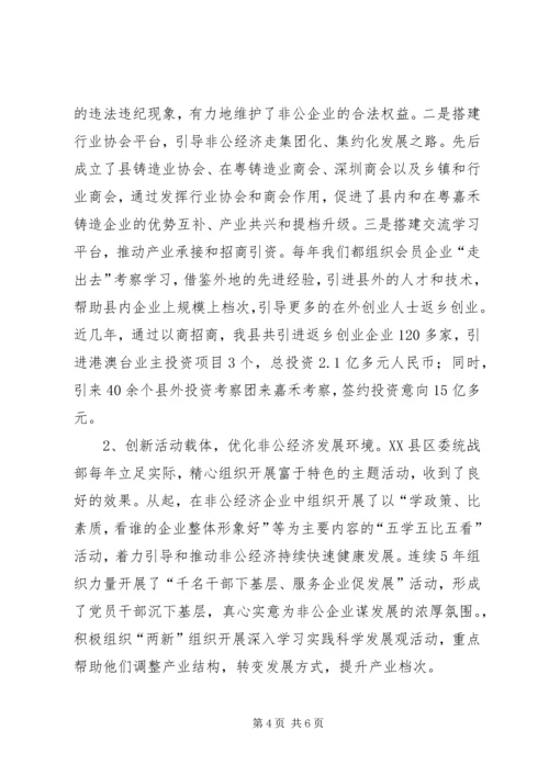 抓好党外代表人士队伍建设工作 (2).docx