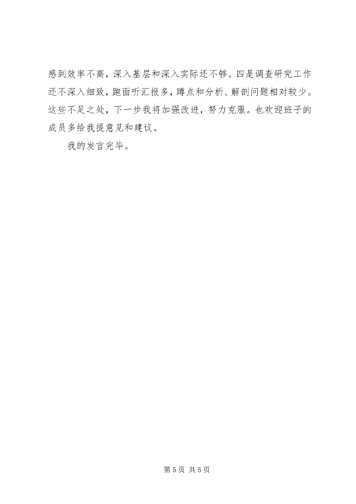 县委宣传部长民主生活会发言材料 (6).docx